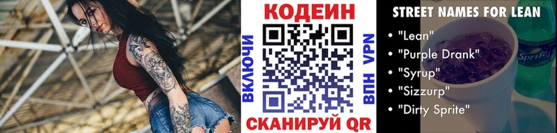 Codein Purple Drank  Буй 